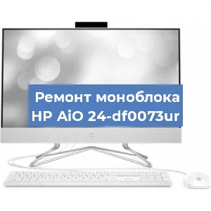 Замена материнской платы на моноблоке HP AiO 24-df0073ur в Новосибирске